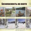 Плакат  "Безопасность на охоте" размер А2. Комплект из 3 шт.