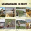 Плакат  "Безопасность на охоте" размер А2. Комплект из 3 шт. — изображение 3