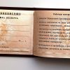 Бланк "Рабочая книжка эксперта" — изображение 2