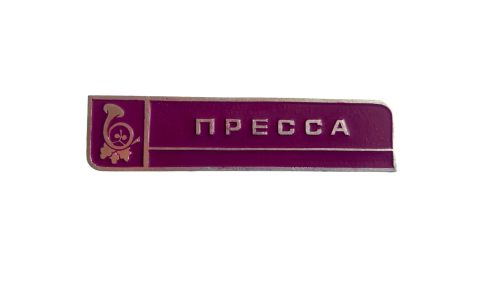 Значок-бейдж "Пресса"