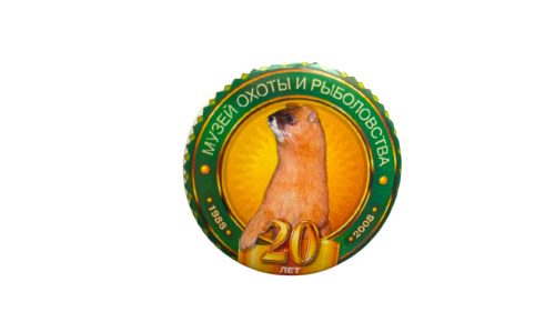 Значок Музей охоты и рыболовства 20 лет