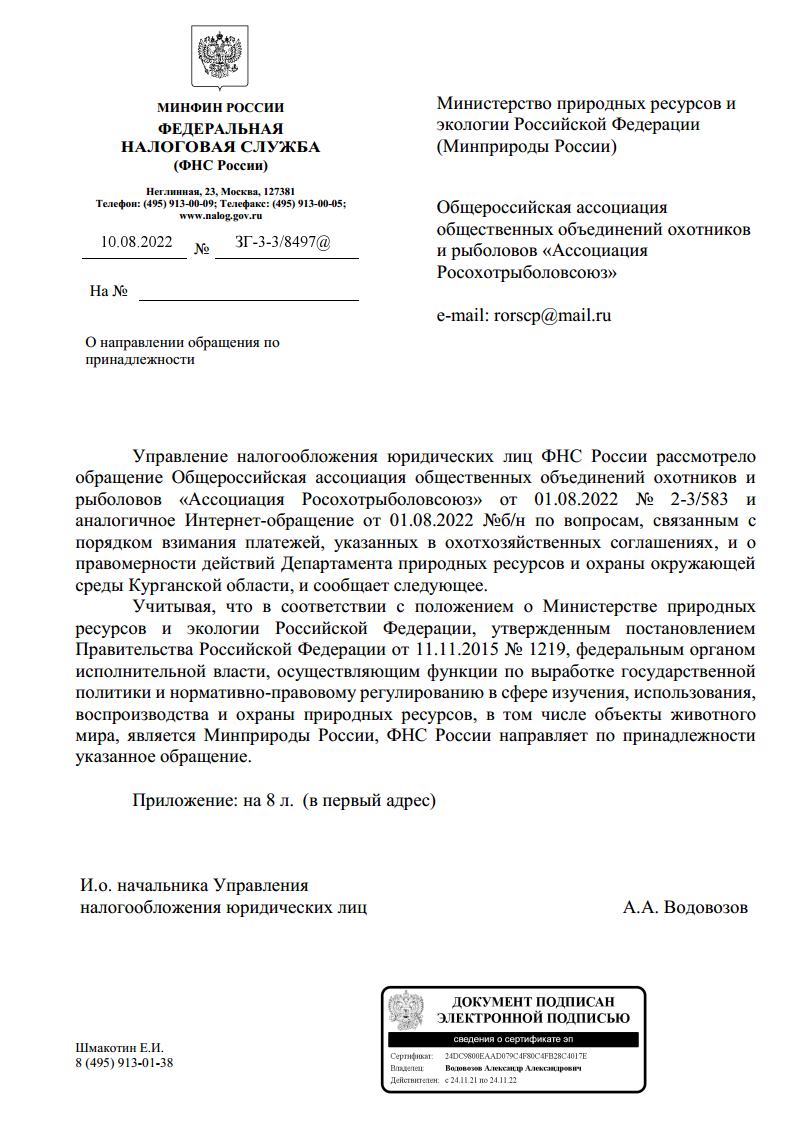 Ответ ФНС России по вопросам, связанным с порядком взимания платежей, указанных в ОХС - стр 1